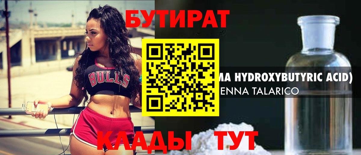 БУТИРАТ BDO Каспийск