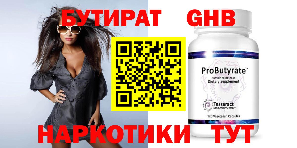 Каспийск  Бутират  Вход с VPN  БУТИРАТ Butirat 