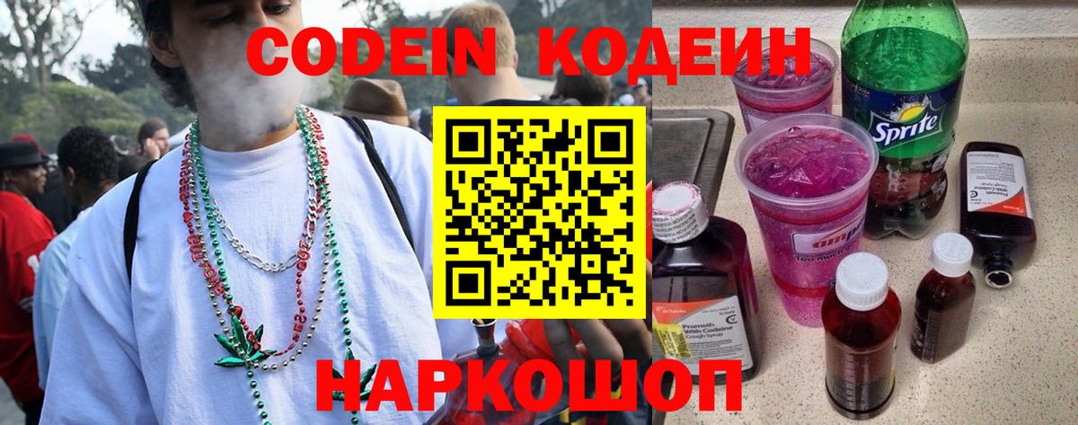 Каспийск  Кодеин напиток Lean (лин)  Вход с VPN 