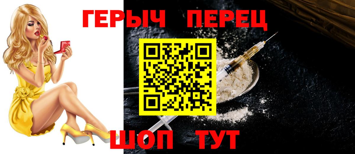 ГЕРОИН герыч Каспийск