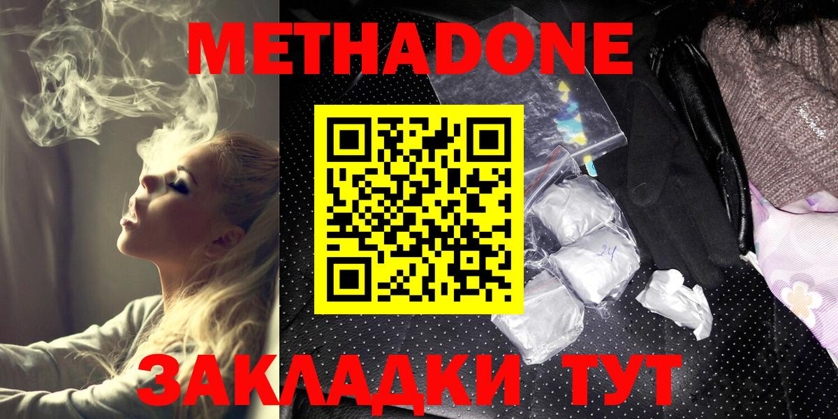 МЕТАДОН белоснежный  Вход с VPN  Каспийск 