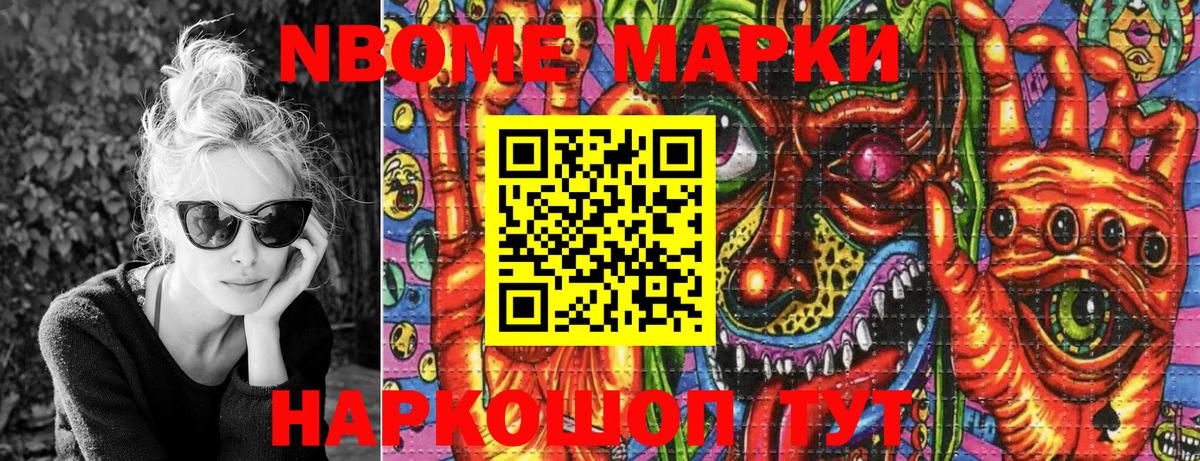 Марки N-bome 1,8мг Каспийск